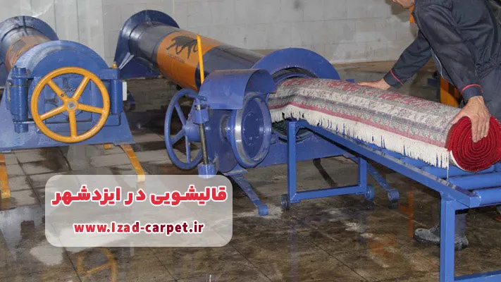 دلایل اهمیت انتخاب یک قالیشویی حرفه ای