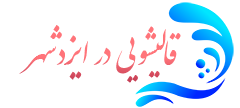 قالیشویی ایزدشهر